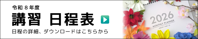 令和8年度日程表